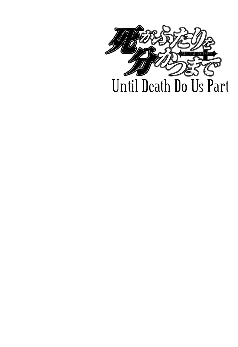 Until Death Do Us 13-13