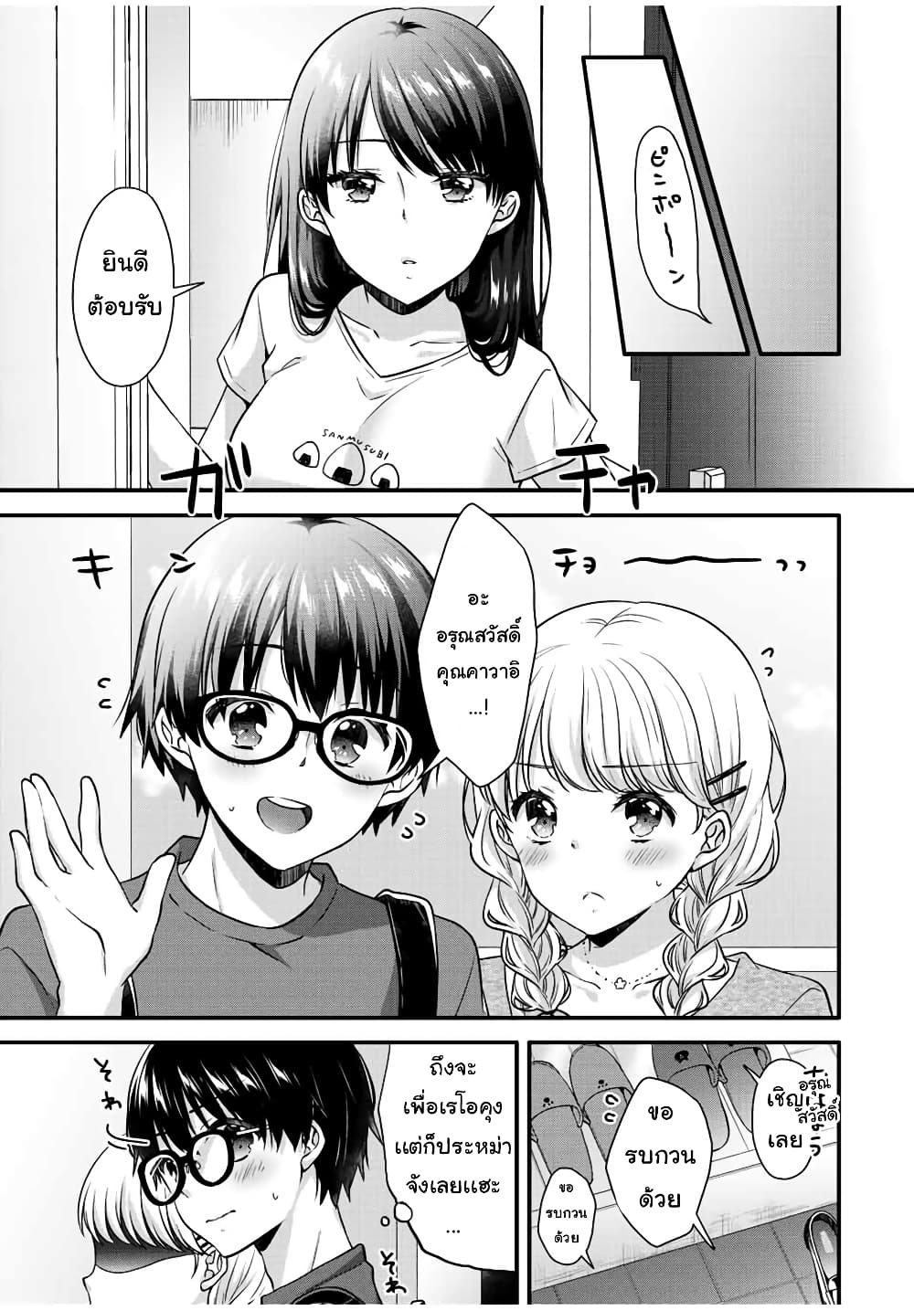 Ice Cream Kanojo 20-20