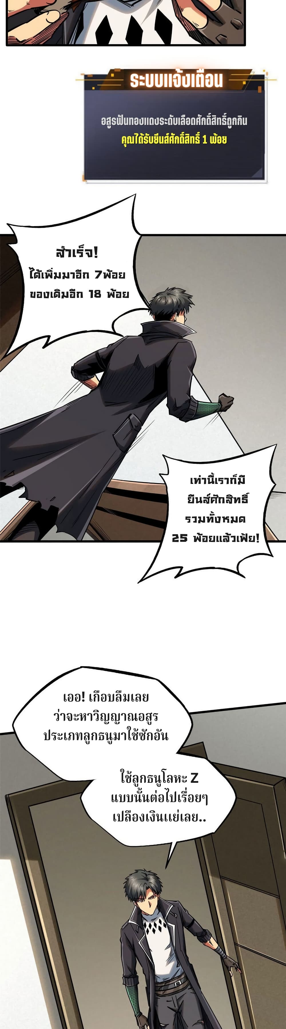 Super God Gene 26-26