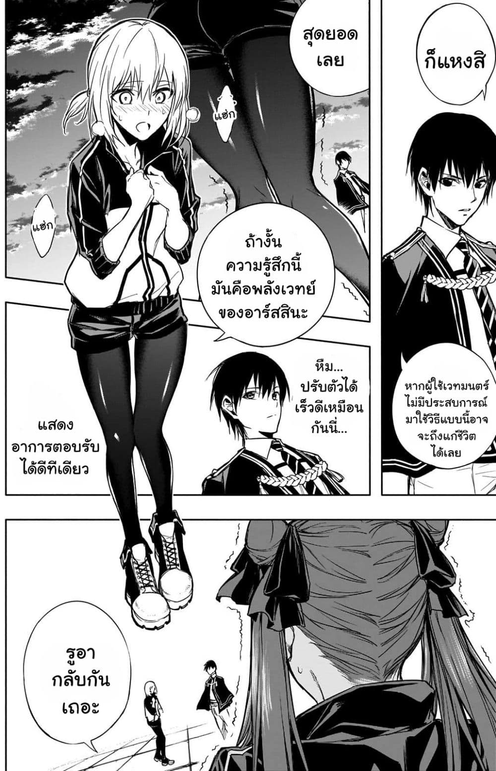 The Irregular of the Royal Academy of Magic สายเลือดต้องสาปแห่งโรงเรียนเวทมนตร์ 16-16