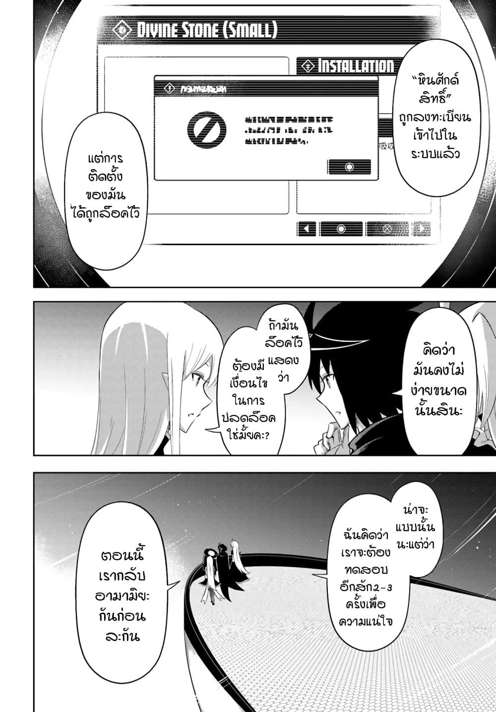 Tono no Kanri o Shite Miyou 43-การสารภาพ