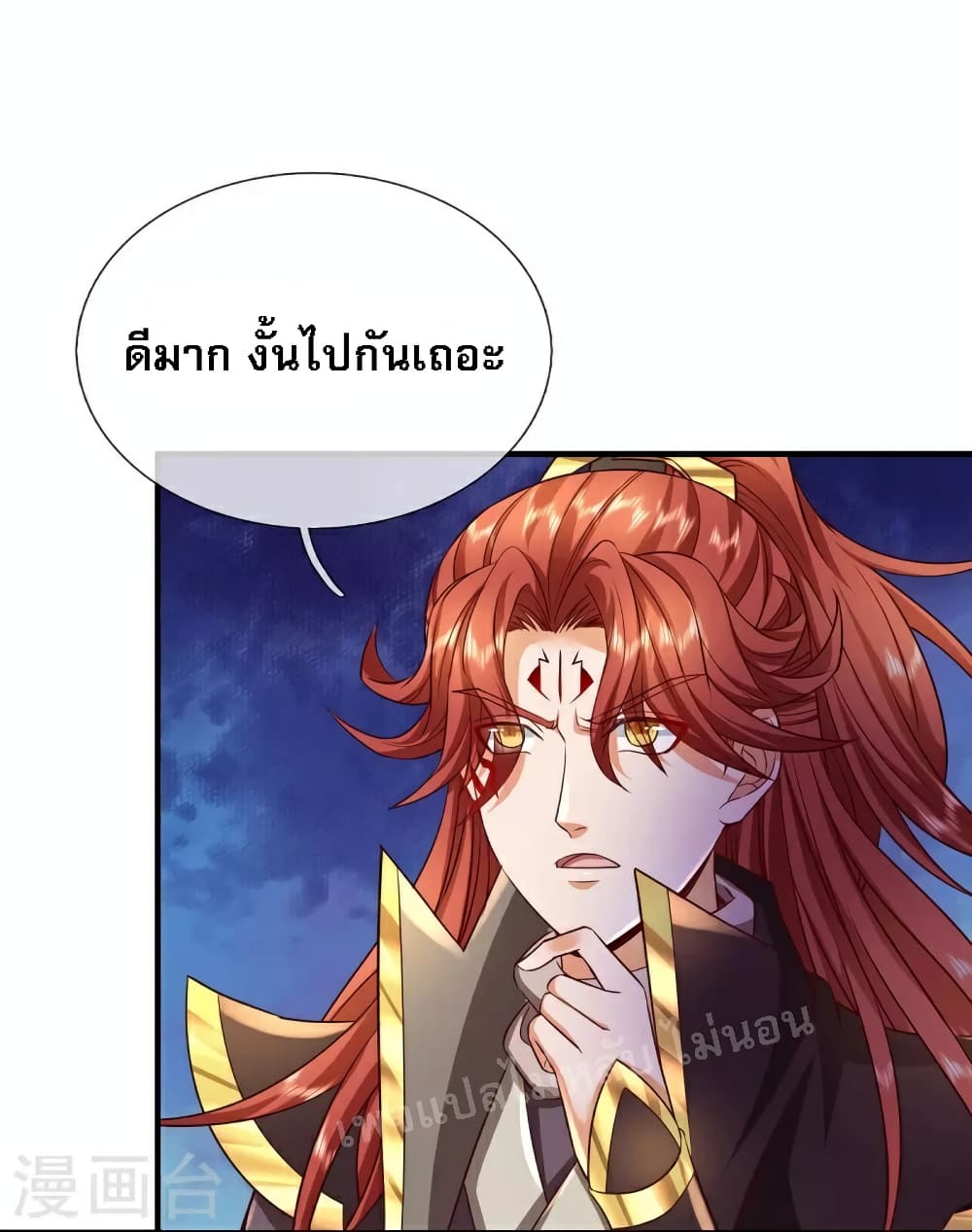 Ultimate Demon King System สุดยอดระบบเจ้าราชันย์ปีศาจ 114-114