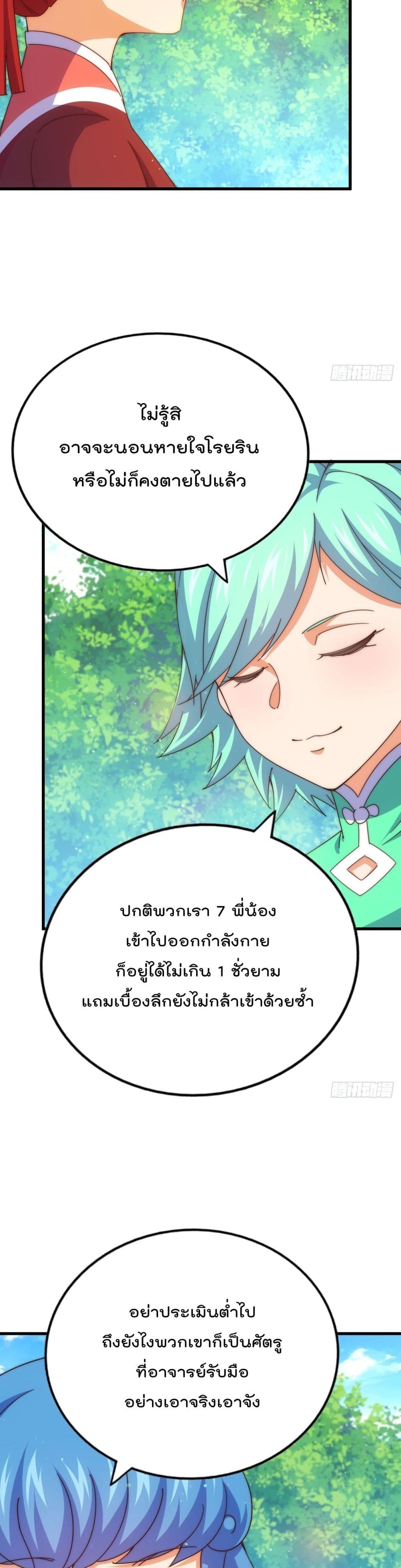 Who is your Daddy? ยอดยุทธ พ่อทุกสถาบัน 192-192