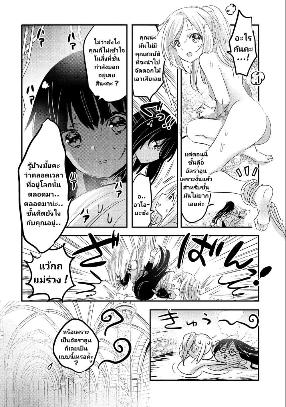 Tensei Kyuuketsukisan wa Ohirune ga Shitai 38-38