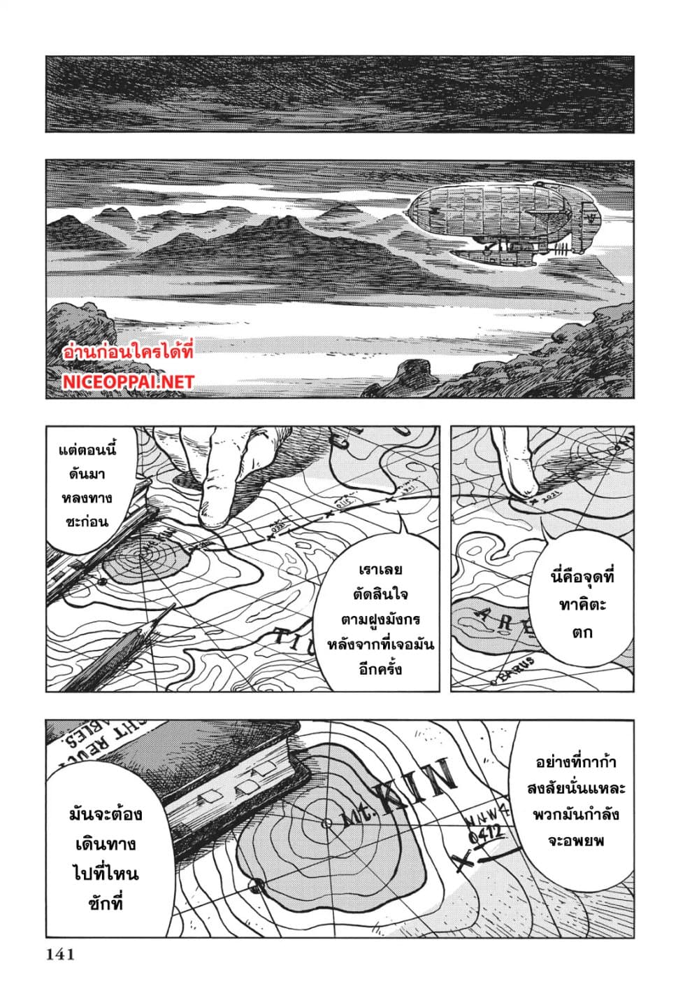Kuutei Dragons 16-ปลายทางของการอพยพ