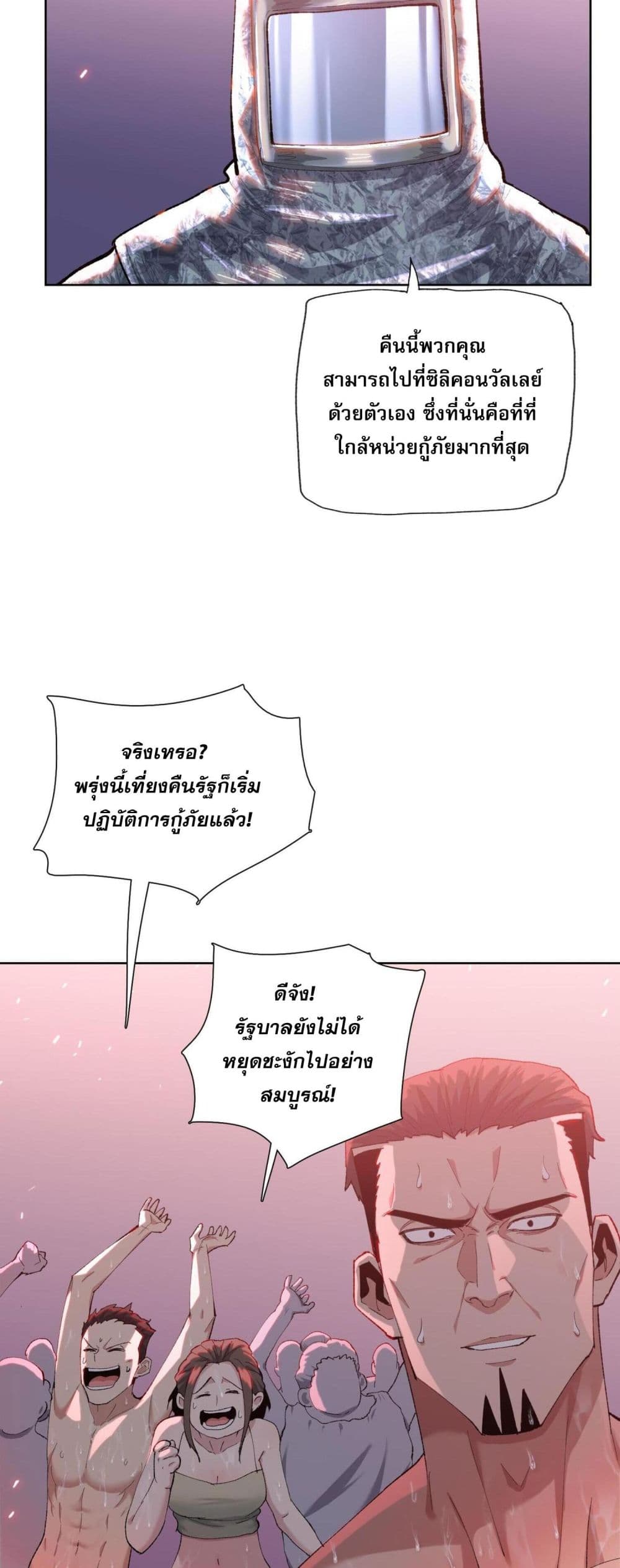 Doomsday Ruthless Man: Hoarding Trillions of Supplies at the Beginning ผู้โหดเหี้ยมวันโลกาวินาศ : กักตุนเสบียงนับล้านล้าน 8-8