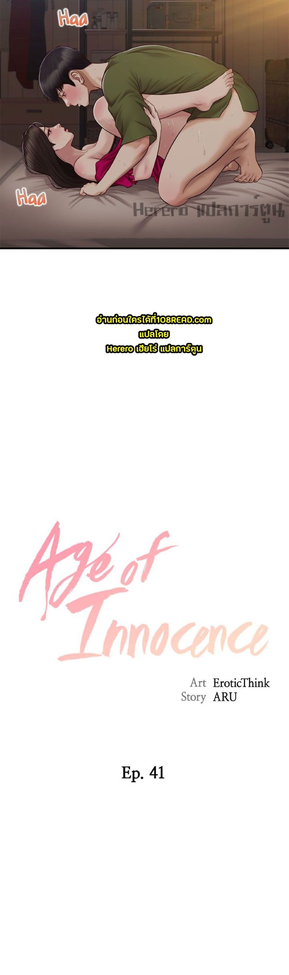 Innocent Age 41-41
