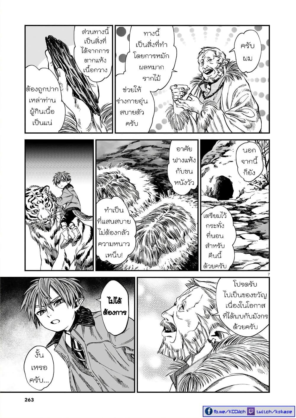 Tora ha Ryuu wo mada Tabenai โตเมื่อไร จับหม่ำ 11-ชิงหัวใจ