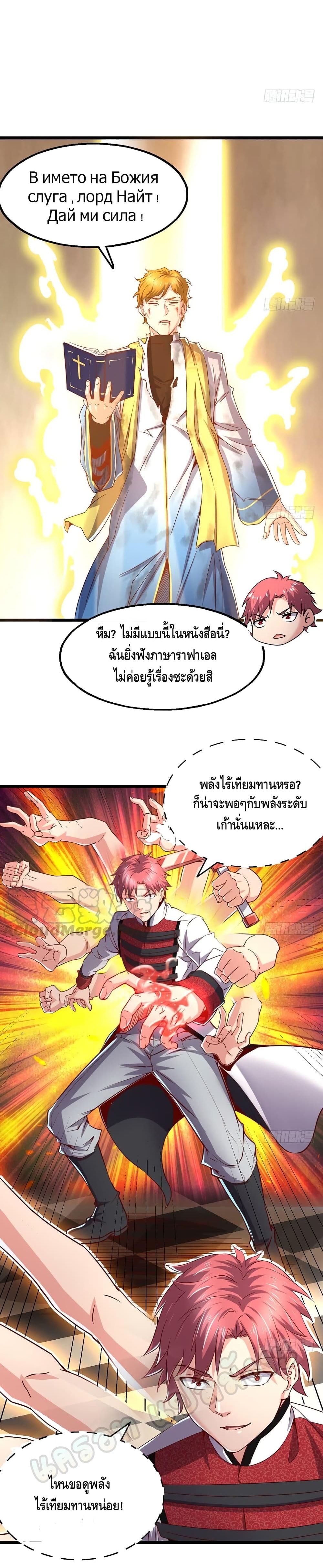 Because I Have Super Gold System เพราะฉันนั้นมีระบบทองคำสุดเทพยังไงล่ะ! 89-89