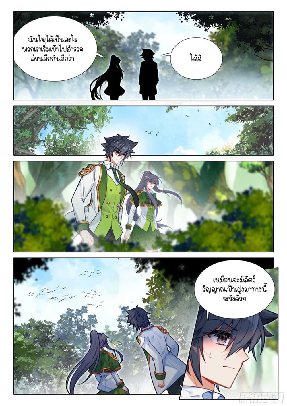 Douluo Dalu 3: The Legend of the Dragon King 307-วันนี้เธอเป็นอะไร