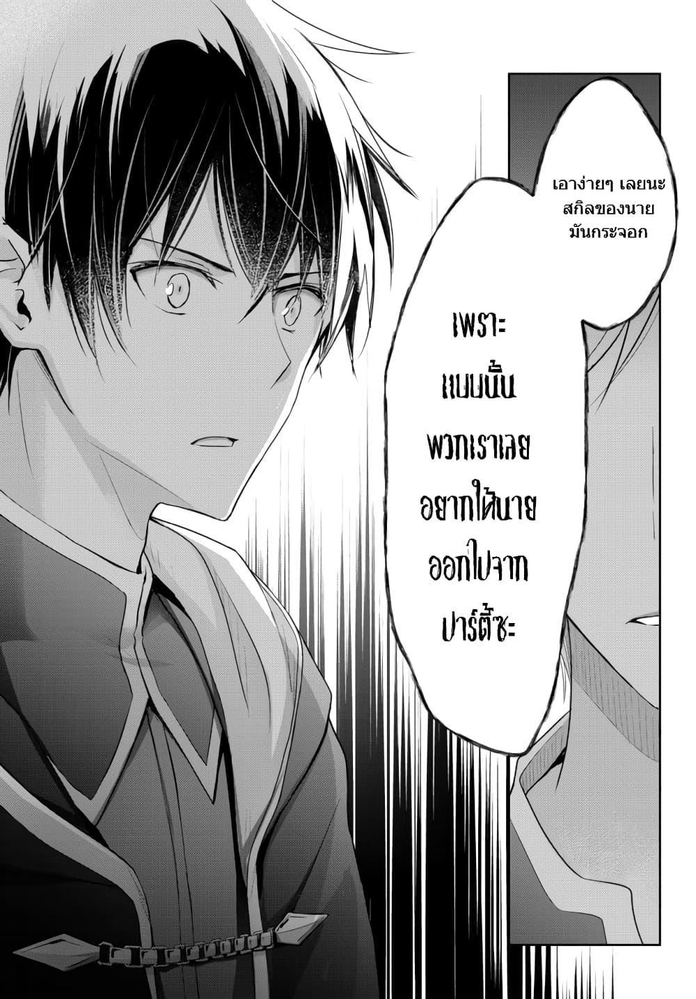 Yuusha Party O Oida Sareta Kiyou Binbou 1-1