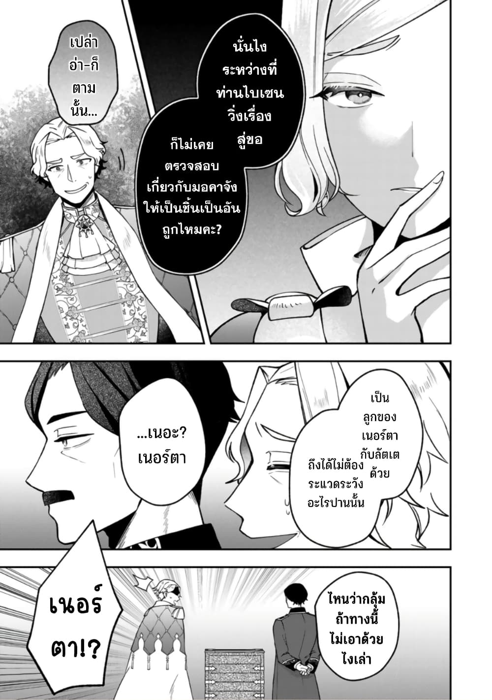 Hikikomori Hakoiri Reijou no Kekkon 19-คุณหนูในกล่อง พบหน้าครั้งแรกกับท่านราชา