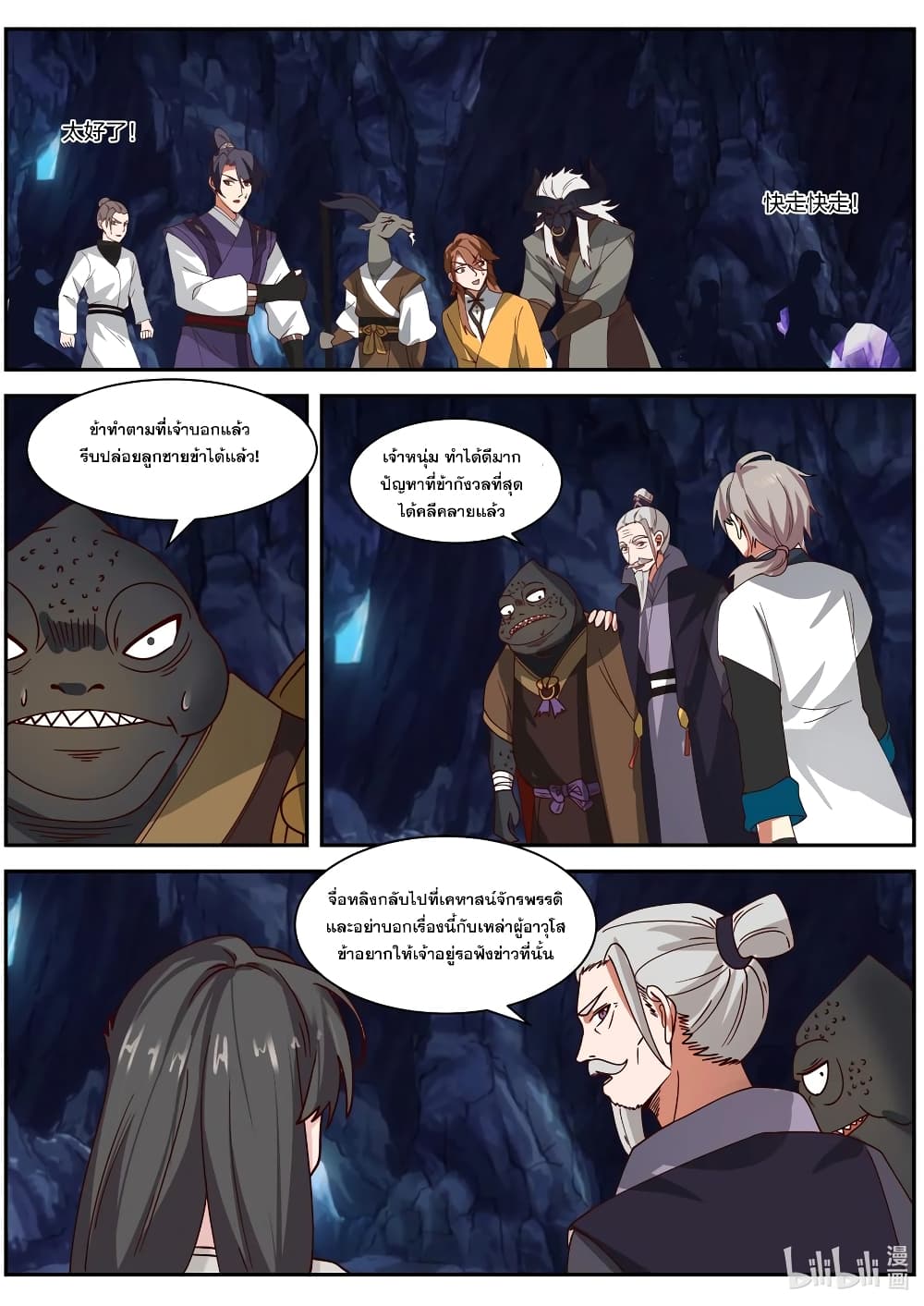 Martial God Asura 295-รังสีแห่งราชัน