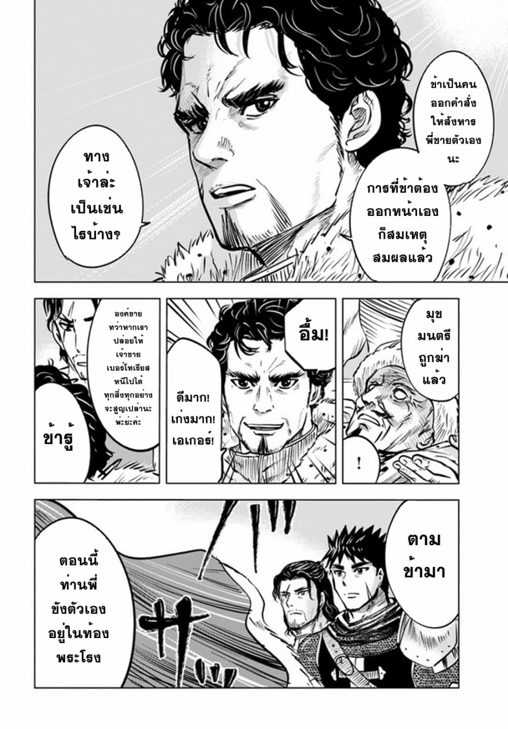 Oukoku e Tsuzuku Michi dorei Kenshi no Nariagari Eiyutan (Haaremu Raifu) - Road to the Kingdom Slave Swordsman the Rise of Heroes - Harem Life 28-28