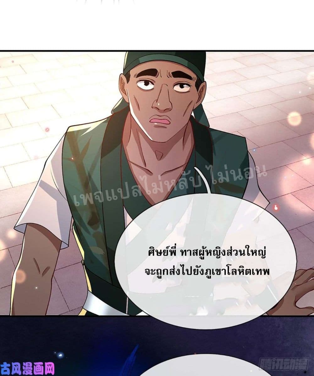 Royal God of War, Rising Dragon ราชันย์เทพยุทธ์มังกรผงาดฟ้า 45-45