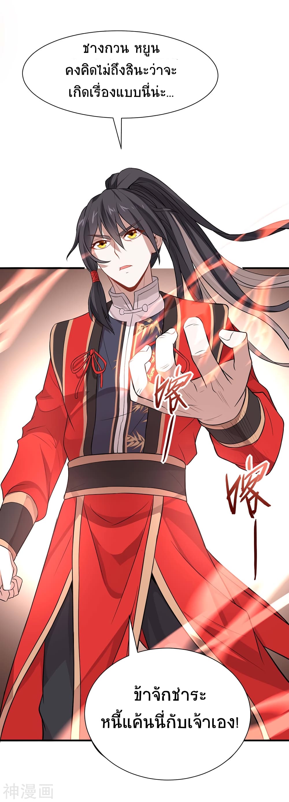 Return of Divine Emperor 93-93
