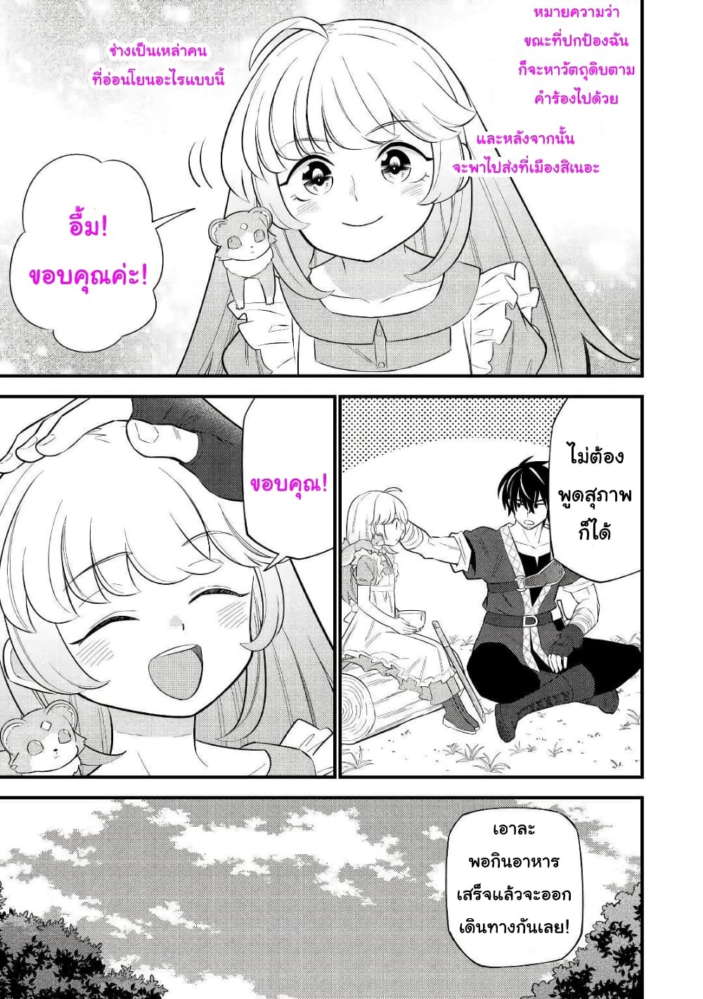 Tensei Youjo wa Owabi Cheat de Isekai Going My Way สาวน้อยเกิดใหม่ โกอิ้งมายเวย์ที่ต่างโลก ด้วยการขอโทษเป็นพลังโกง 6-6