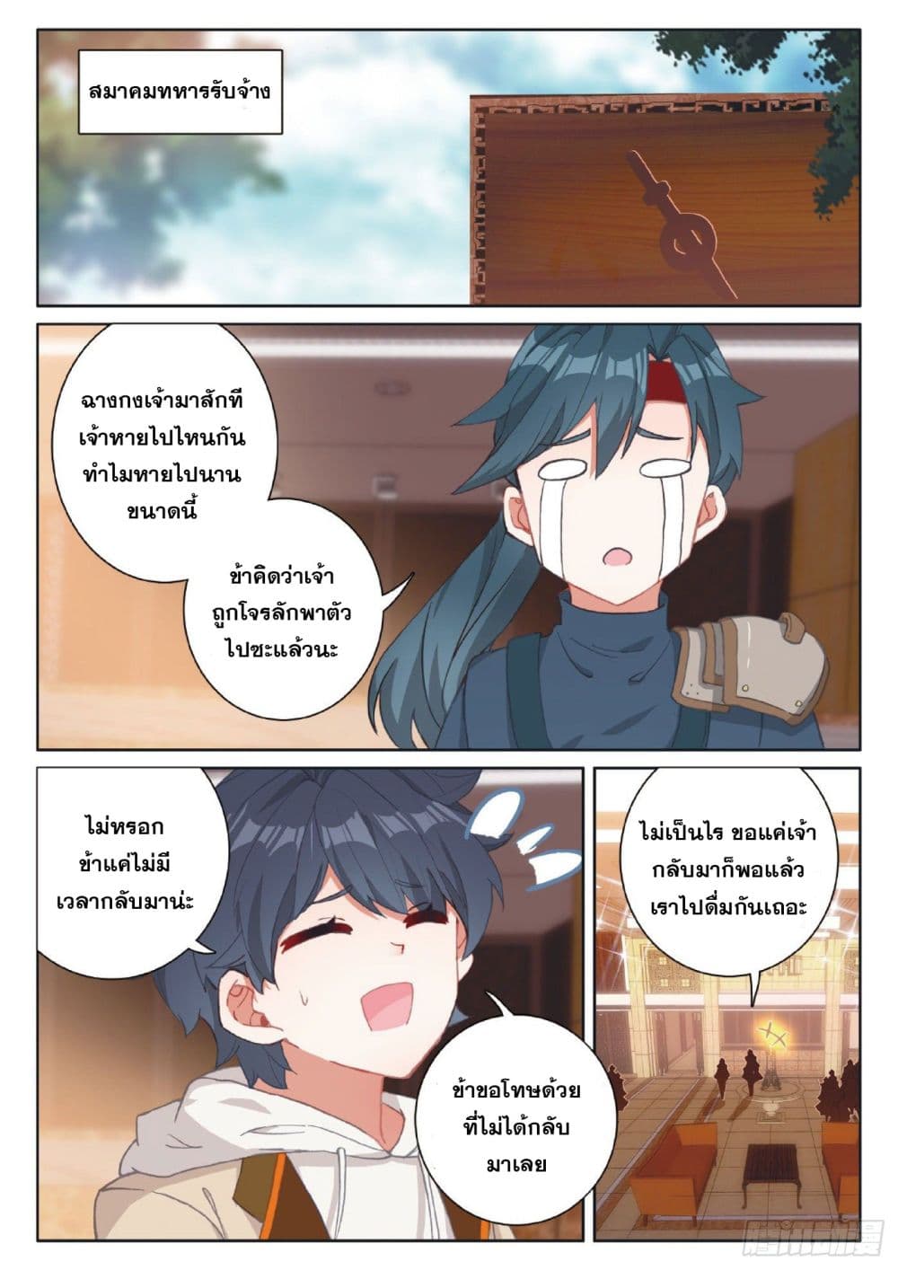 The Child of Light บุตรแห่งแสง 40-40
