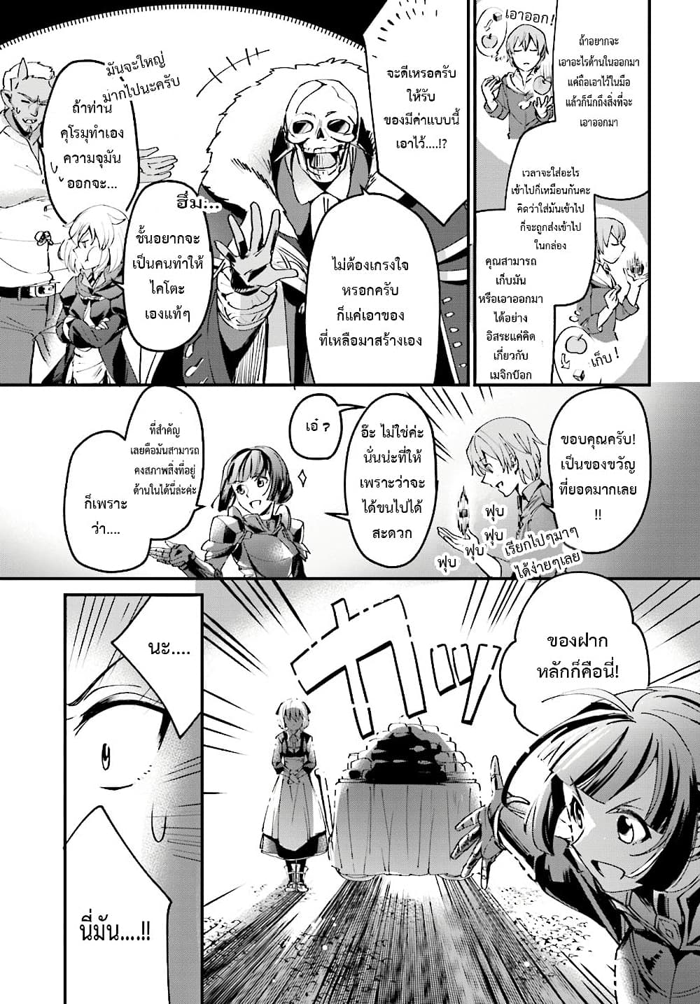 Yuusha Shoukan ni Makikomareta kedo, Isekai wa Heiwa deshita 4-4