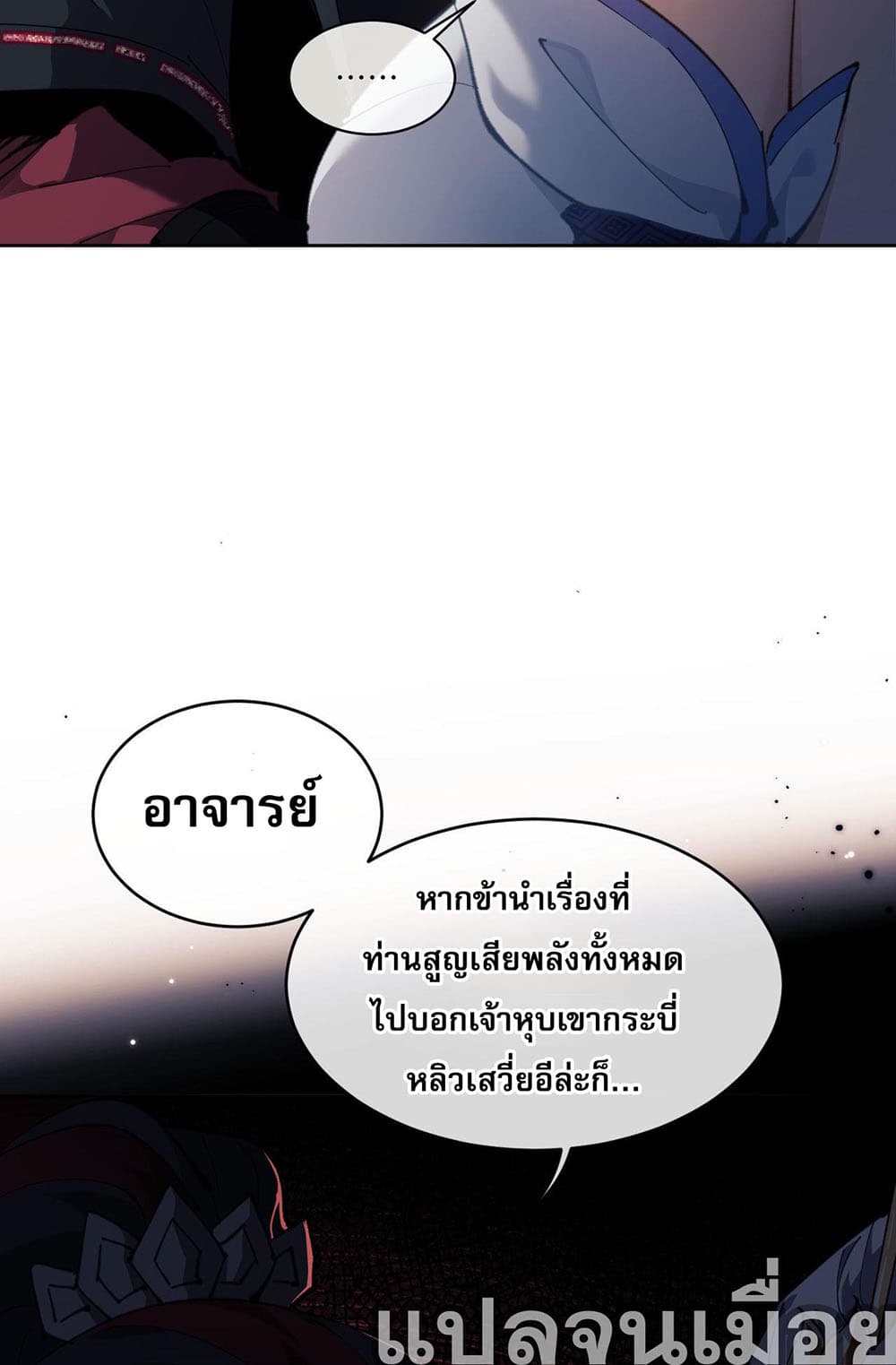 Devious Son Of Heaven 2-2
