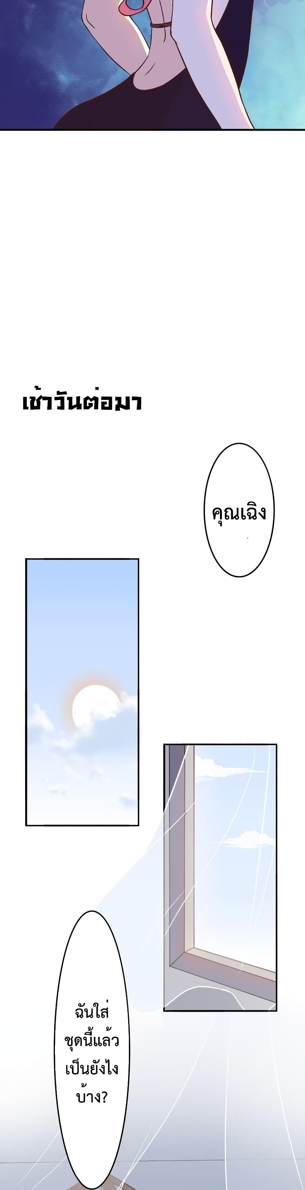 Icy Boy & Tsundere Girl ปิ๊งเลิฟ....นายคลั่งรัก! 24-24