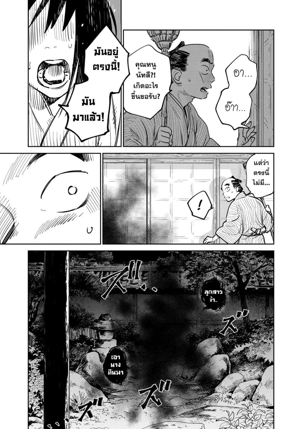 Kijin Gentoushou 11-11