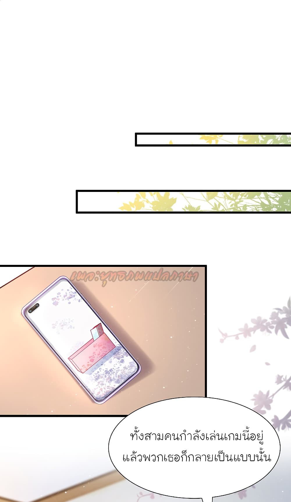 The Strongest Peach Blossom ราชาดอกไม้อมตะ 196-196
