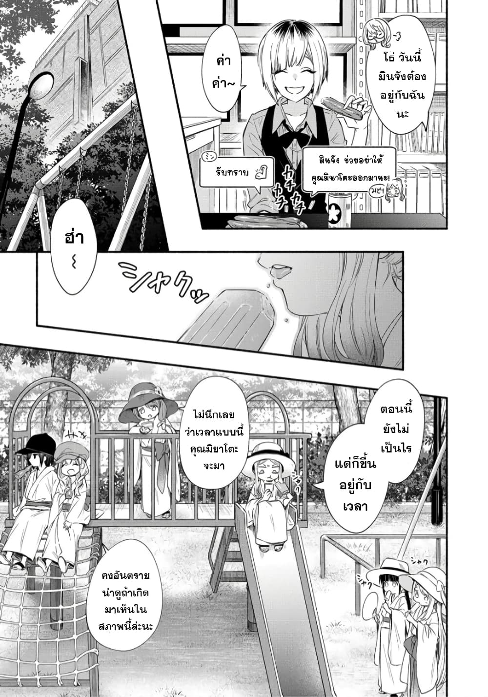 Yuki no Niiduma wa Boku to Tokeaitai 21-21
