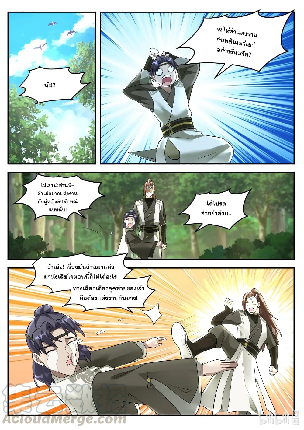 Martial God Asura 199-มิต้องเจรจามากความ เจ้าต้องตาย