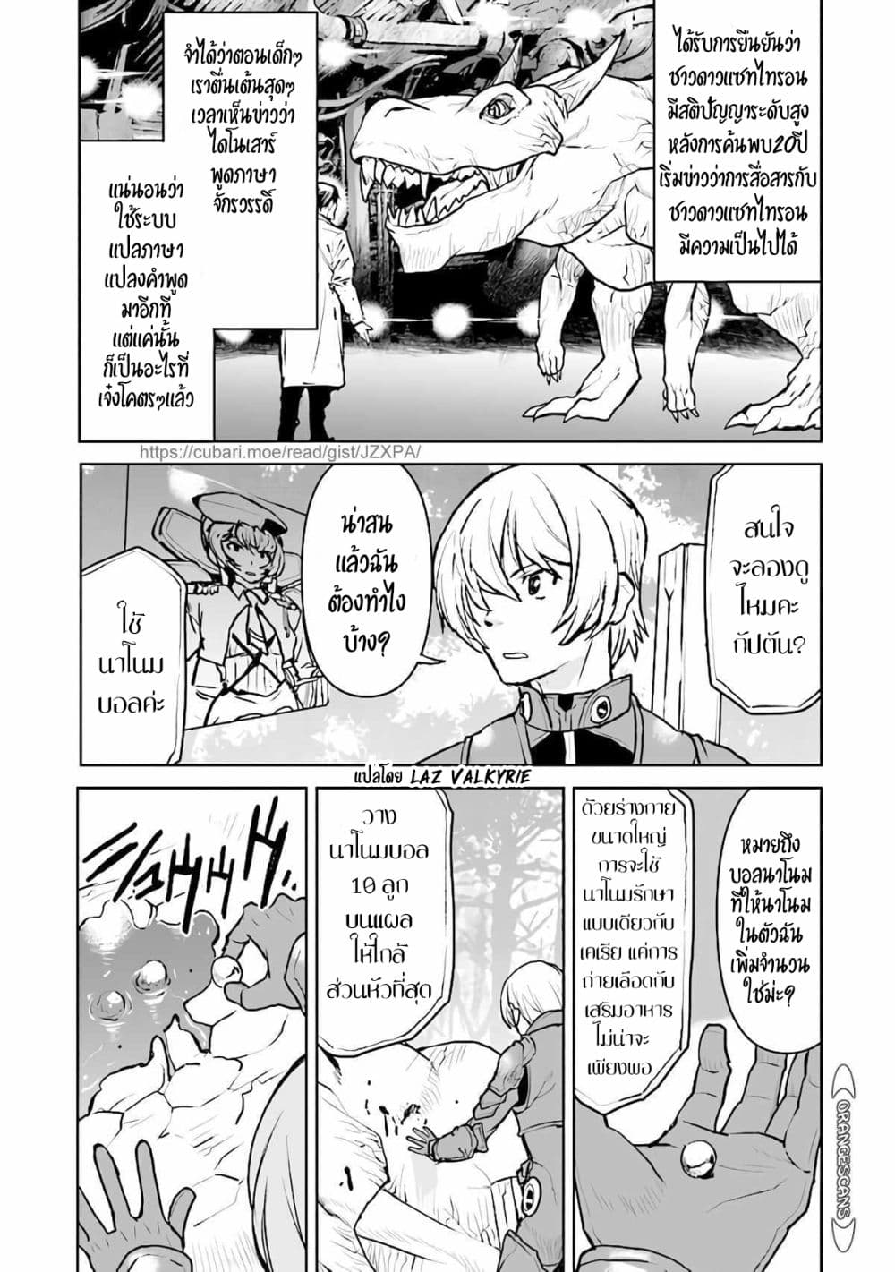 The Galactic Navy Officer Becomes an Adventurer อลันตะลุยแดนเวทมนตร์!! 33-33