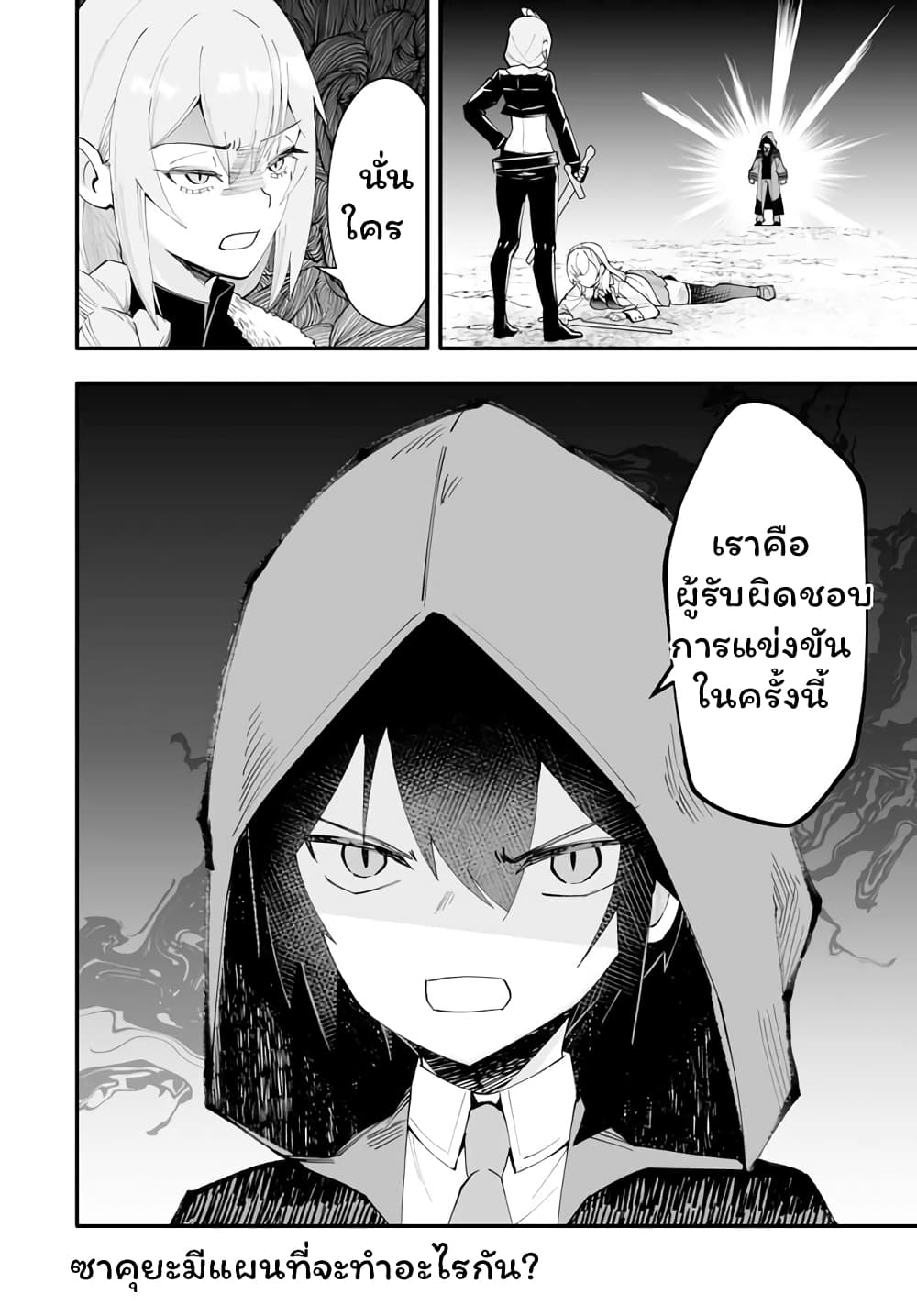 En No Shita No Chikaramocha ขอเพียงแค่คอยสนับสนุนจากเบื้องหลัง 8.2-8.2