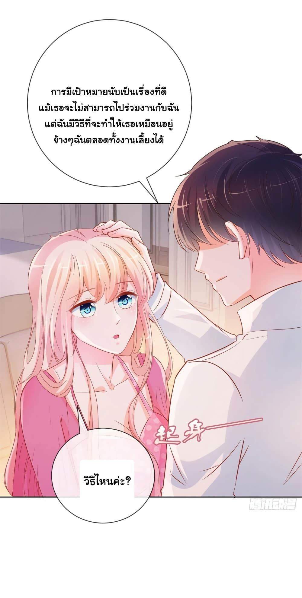 The Lovely Wife And Strange Marriage แผนรักลวงใจ 356-356