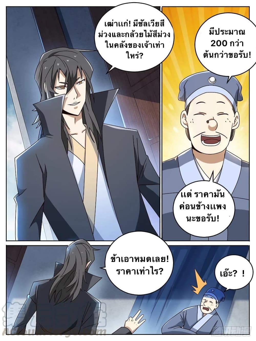 I'm God ข้าคือเทพเจ้า 14-14
