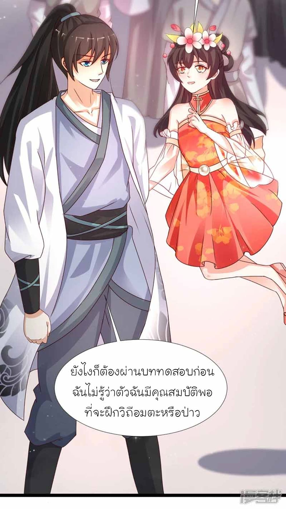 The Strongest Peach Blossom ราชาดอกไม้อมตะ 246-246