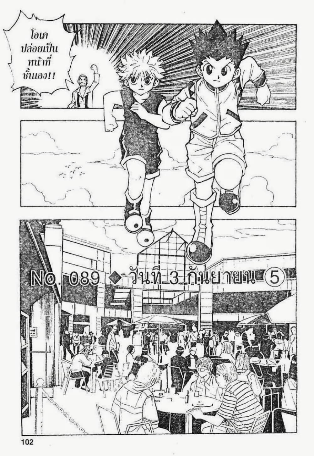 Hunter X Hunter 89-89