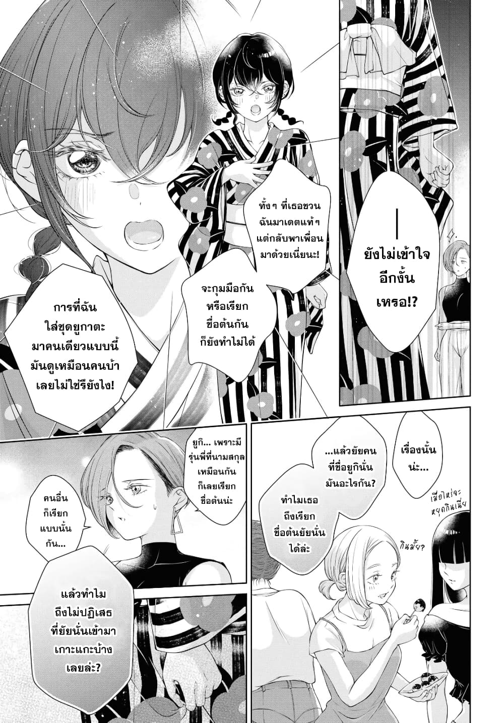 Kyou wa Kanojo ga Inai kara 3-3