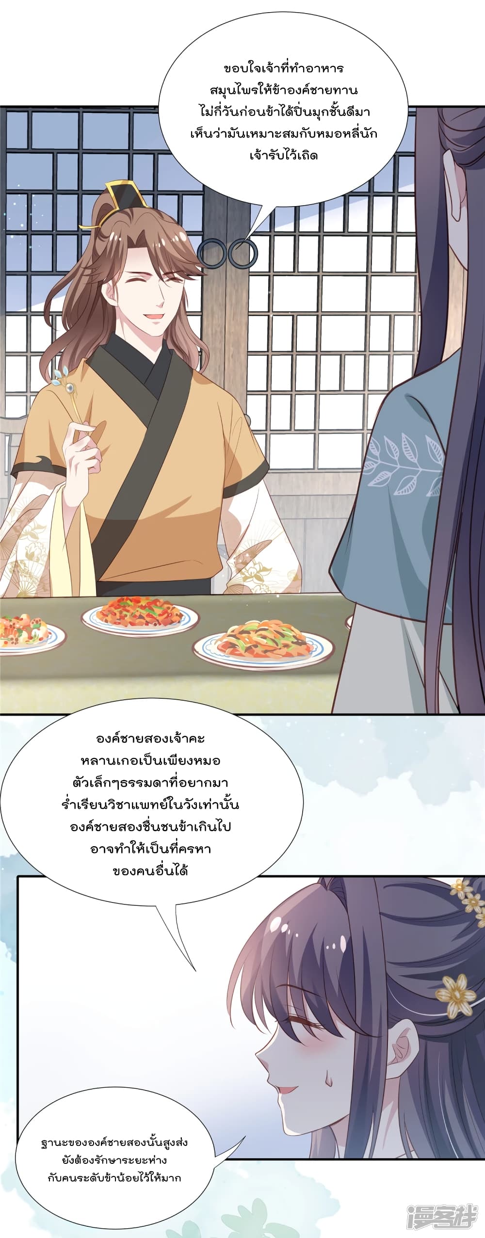 Stunning female doctor, Prince you just follow me องค์รัชทายาท ท่านต้องเชื่อฟังหมออย่างข้านะ 24-24