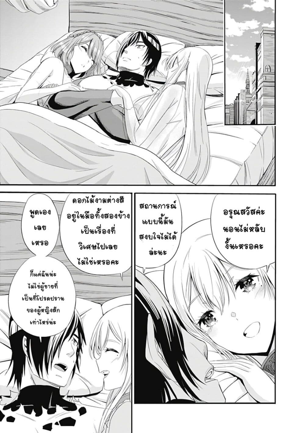 Uragirareta S Rank Boukensha no Ore wa, Aisuru Dorei no Kanojora to Tomoni Dorei dake no Harem Guild o Tsukuru 14-14