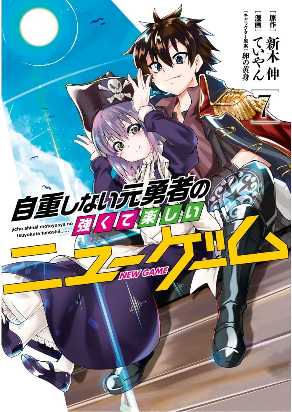 Jichou shinai Motoyuusha no Tsuyokute Tanoshii New Game ไม่อดกลั้นอีกต่อไปแล้วโว้ย! อดีตผู้กล้าสุดแกร่งจะขอสนุกไปกับการเริ่มต้นเกมส์ใหม่ 73-73