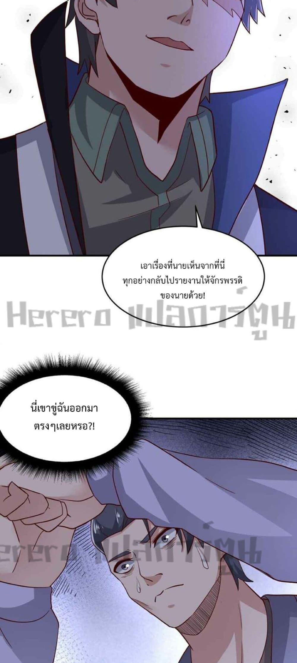 Super Warrior in Another World ทหารเซียนไปหาเมียที่ต่างโลก 241-241