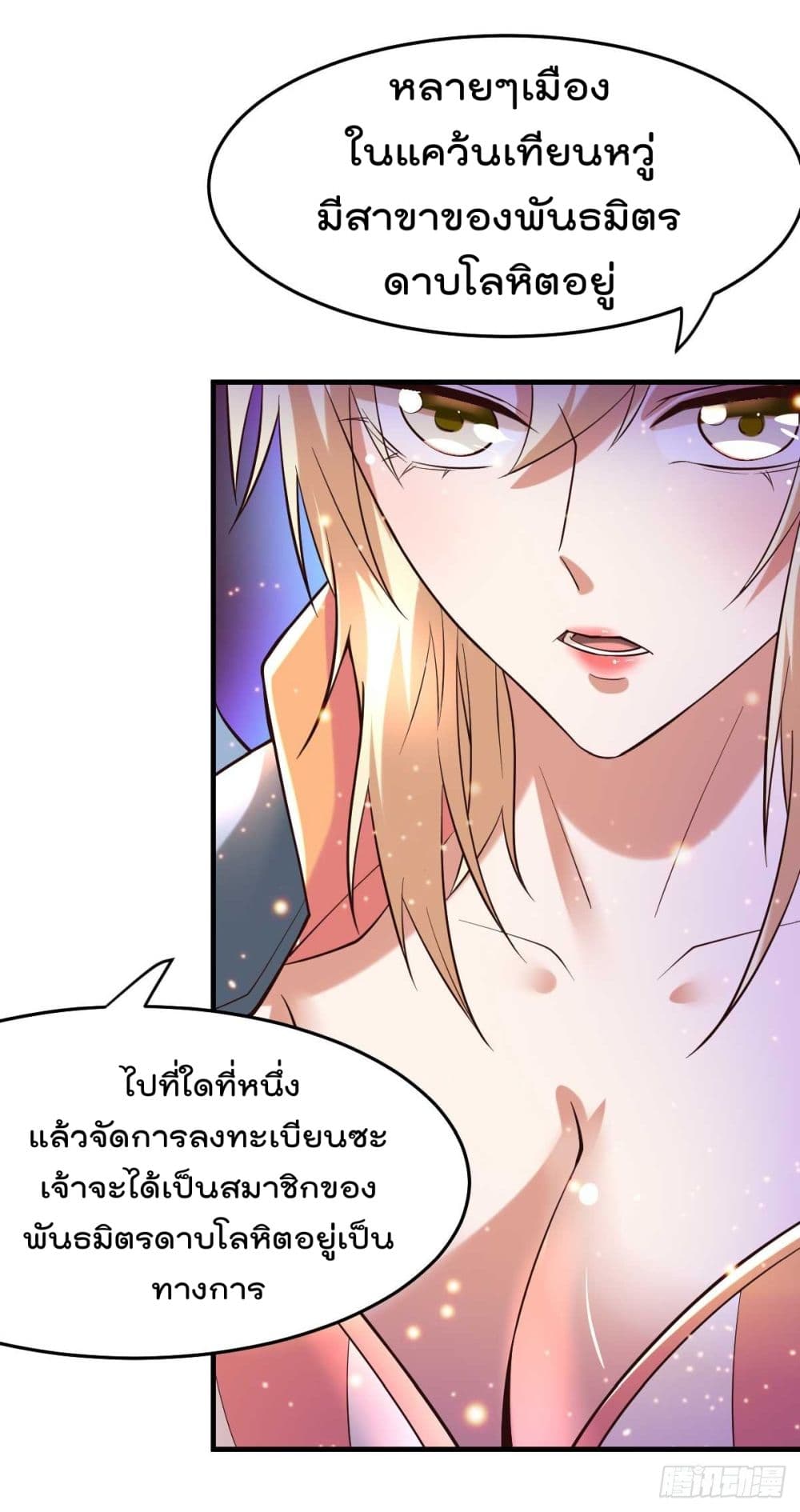 Immortal Husband on The Earth เซียนร้อยรักเขยนี้ขอบ่มเซียนให้พ่อตา 21-21