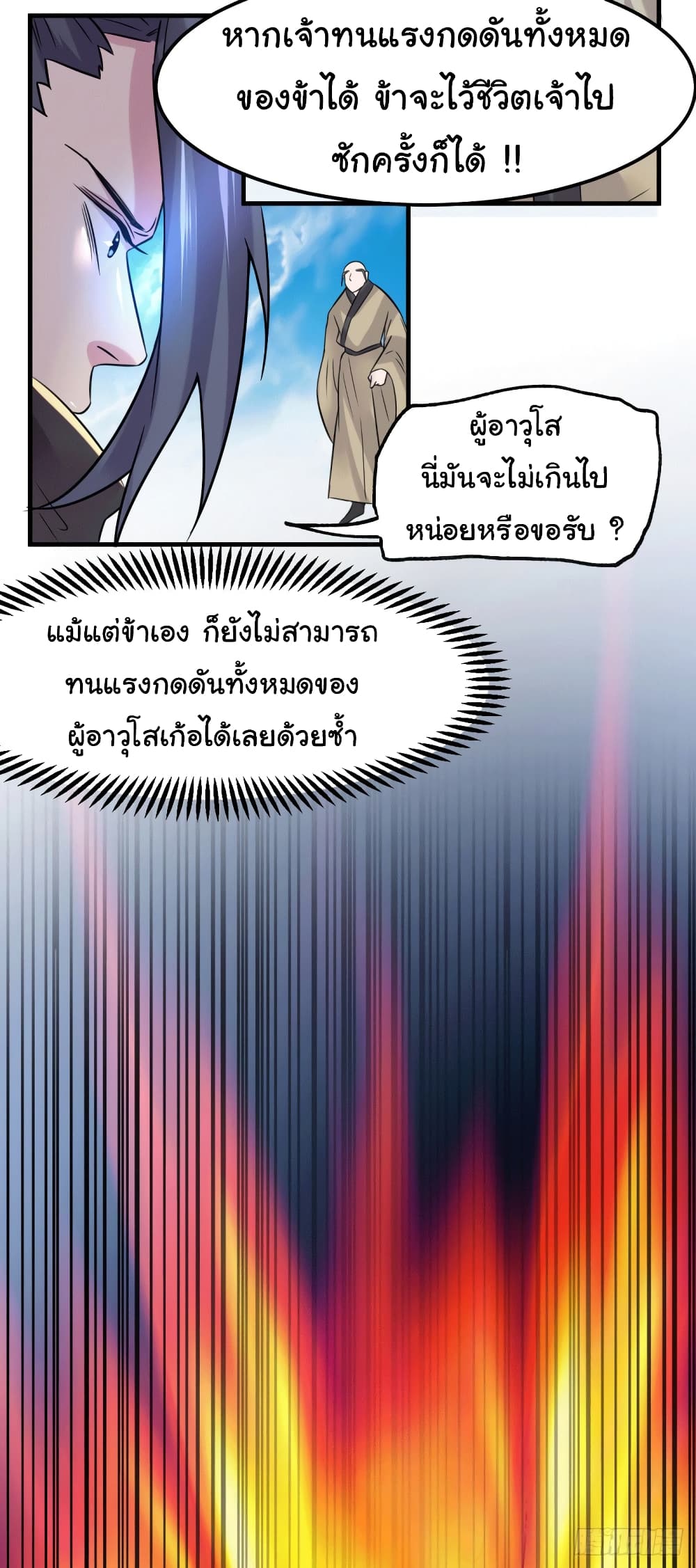 Immortal Husband on The Earth เซียนร้อยรักเขยนี้ขอบ่มเซียนให้พ่อตา 110-110