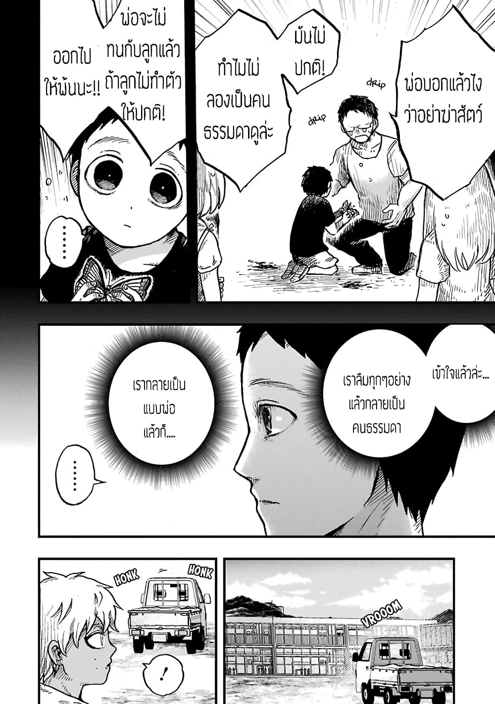 Chirudoren 12-สังหารหมู่