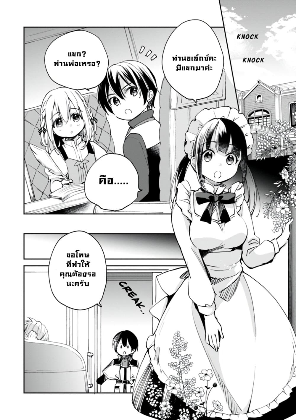 Zennin Ossan, Umare Kawattara SSS Rank Jinsei ga Kakutei Shita 17-17