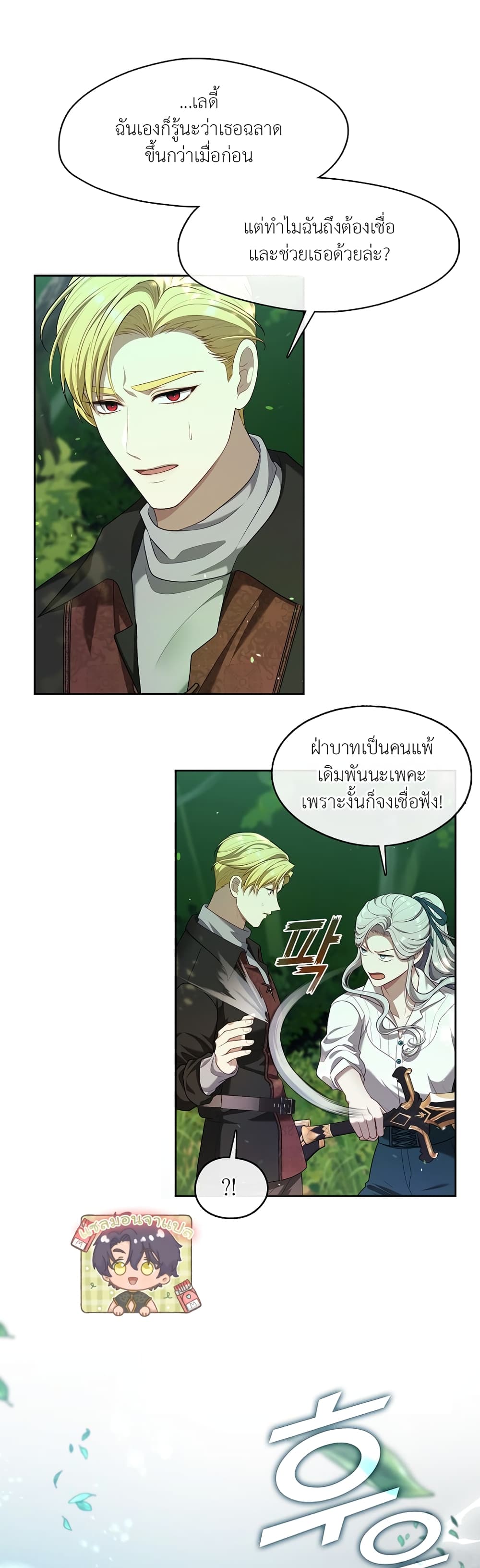 The S-Class Hunter Doesn't Want to Be a Villainous Princess 19-19