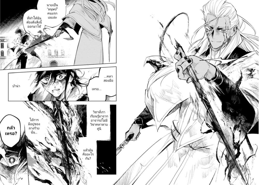 Danzai no Majutsugari นักล่านักเวทย์อาชญากร 8-8