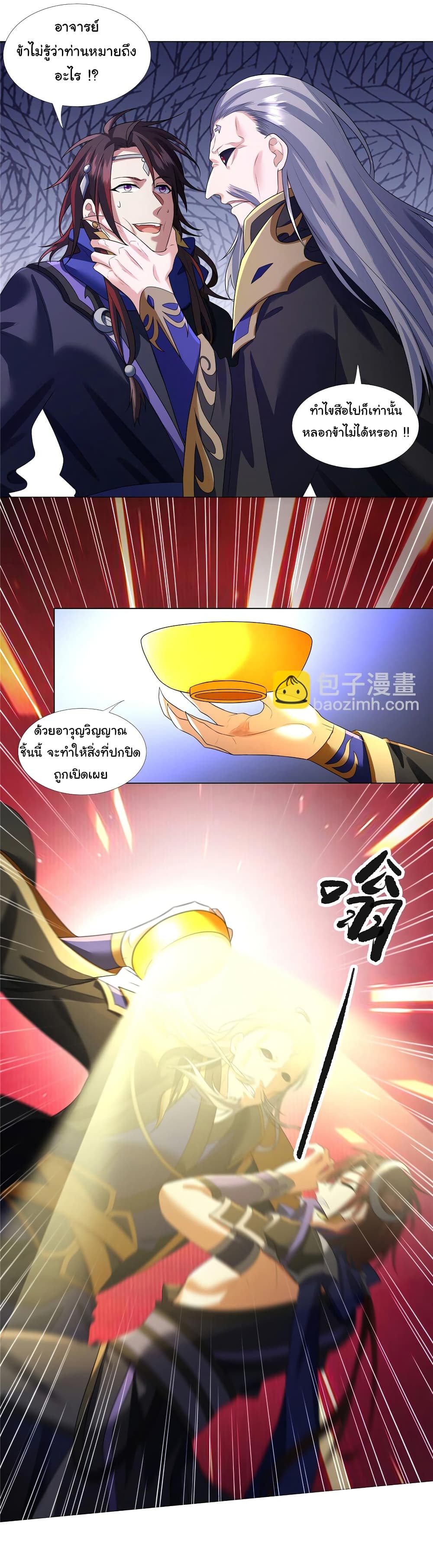 I Became The Buddha Emperor In The Demon Sect ข้าฝึกธรรมมะในลัทธิมาร 8-8
