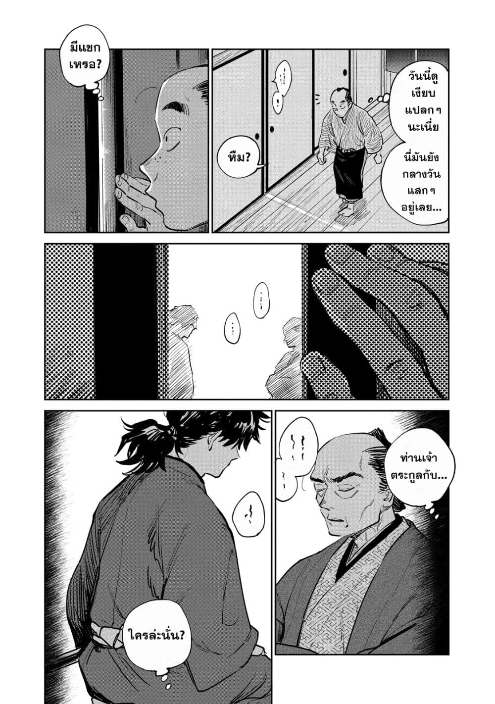 Kijin Gentoushou 11-11