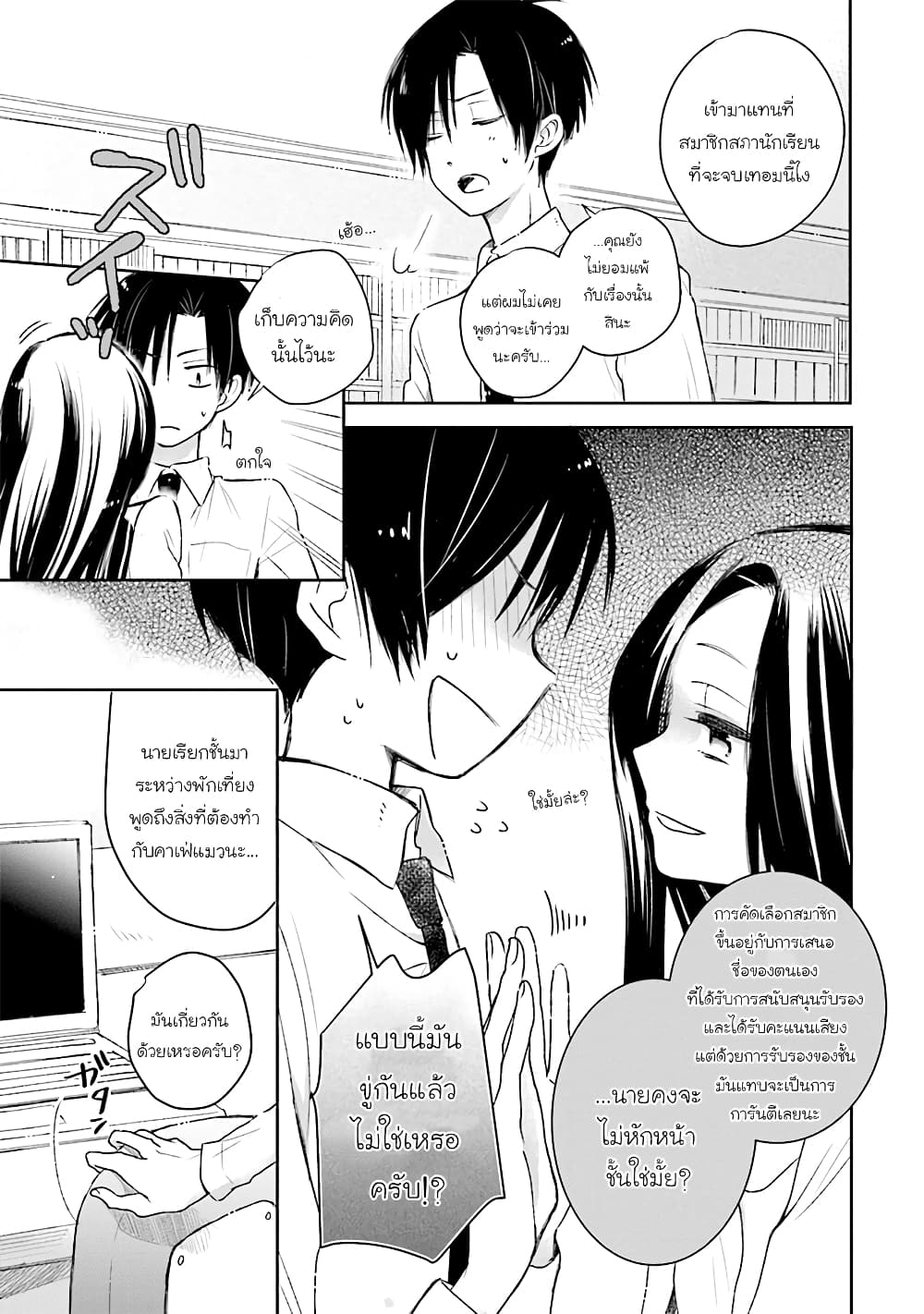 Kono Koi wa Fukami-kun no Plan ni wa Nai 23-23