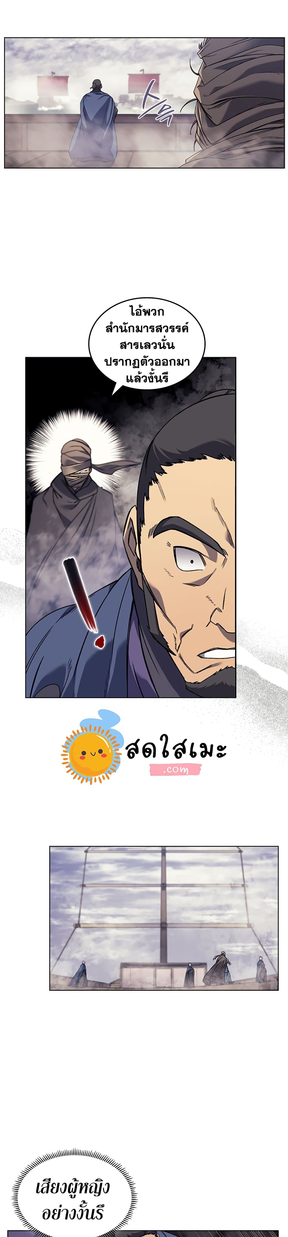 Chronicles of Heavenly Demon ตำนานมารสวรรค์ 165-165